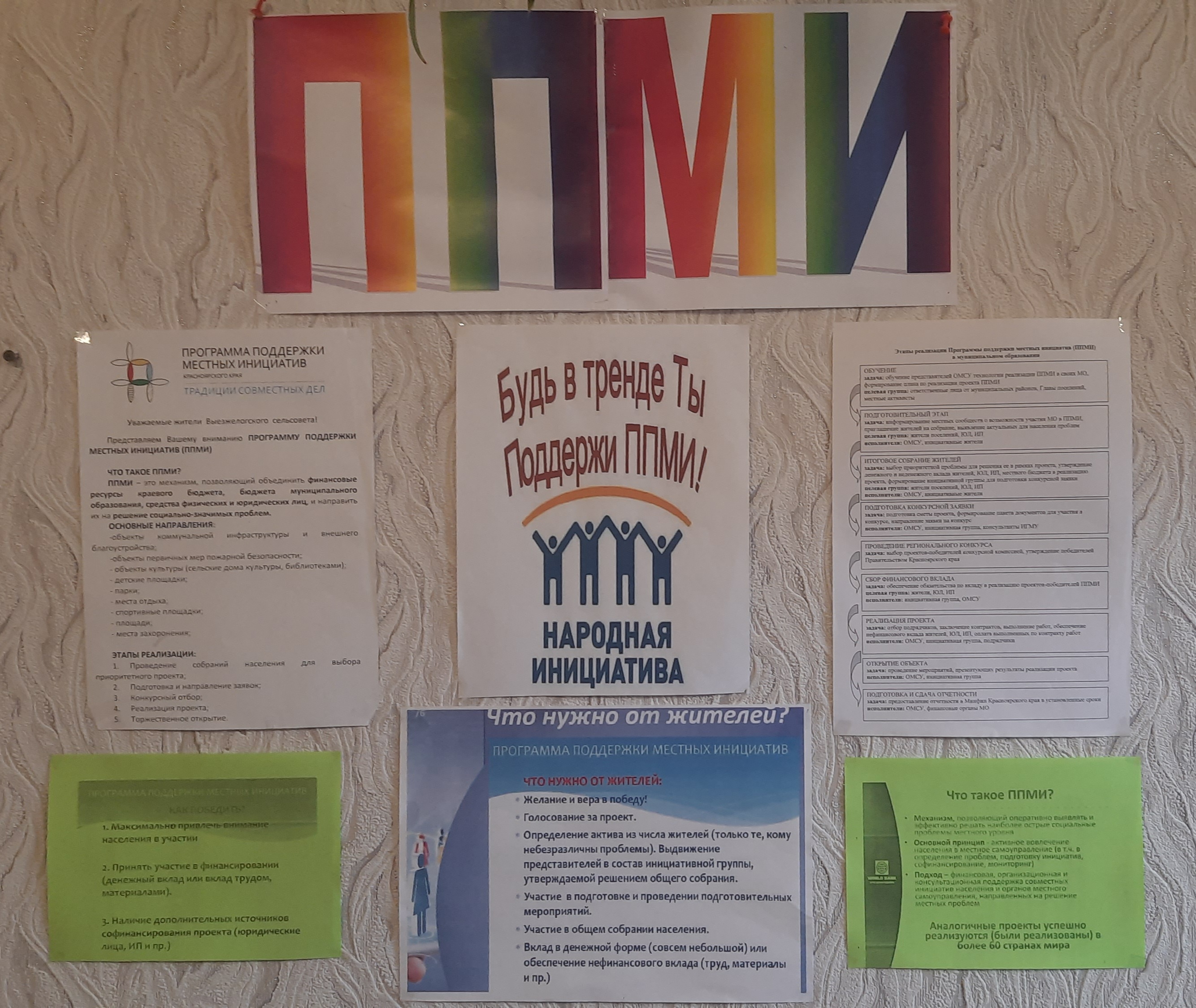 Информационные стенды.