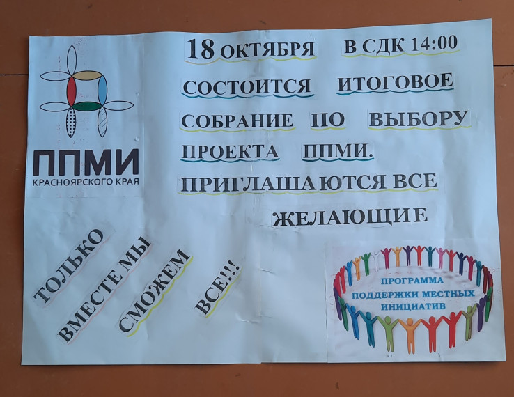 Объявление об итоговом собрании. Объявление об итоговом собрании.